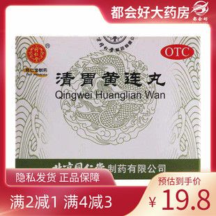 同仁堂 清胃黄连丸 9g*10袋/盒