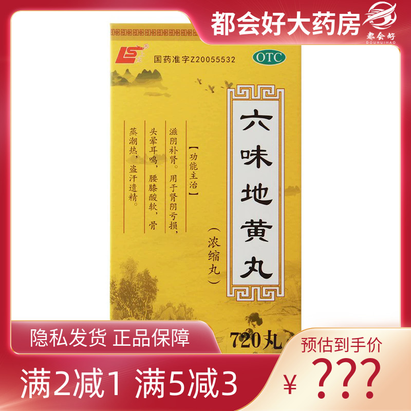 【上龙】六味地黄丸(浓缩丸)720丸*1瓶/盒