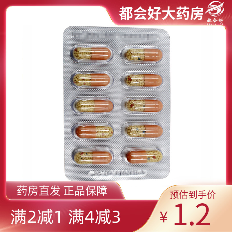 【民康】氨咖黄敏胶囊10粒/盒