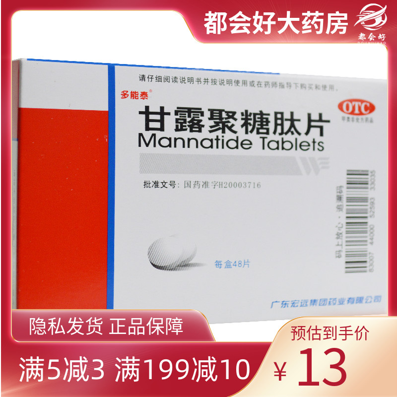 【多能泰】甘露聚糖肽片5mg*48片/盒