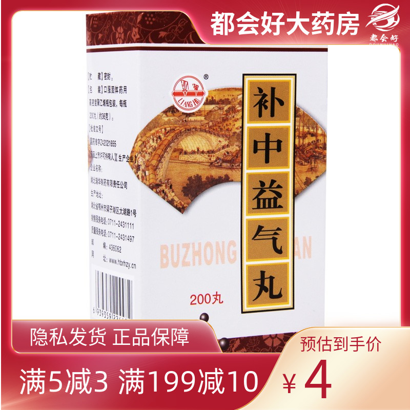 梁湖 补中益气丸 200丸*1瓶/盒 补中益气升阳举陷用于脾胃虚弱 OTC药品/国际医药 肠胃用药 原图主图