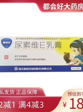 康恩贝 尿素维E乳膏 30g*1支/盒kj