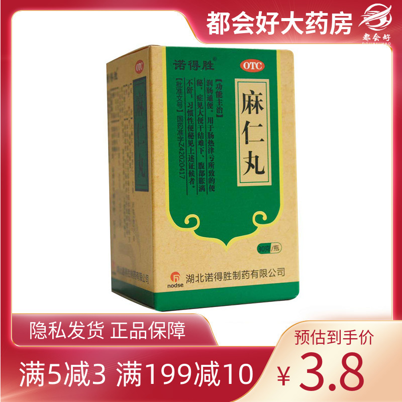 诺得胜 麻仁丸 30g*1瓶/盒 润肠通便便秘腹部胀满不舒习惯性便秘