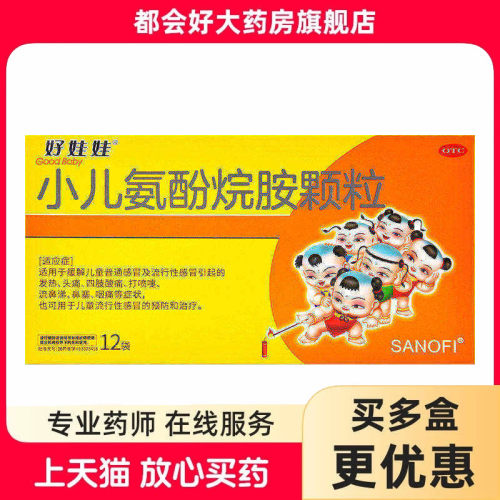 [好娃娃]小儿氨酚烷胺颗粒4g*12袋/盒