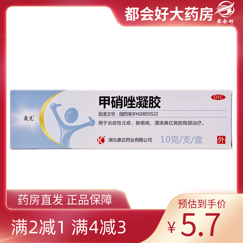 轰克 甲硝唑凝胶 0.75%*10g*1支/盒 炎症性丘疹脓疱疮酒渣鼻红斑