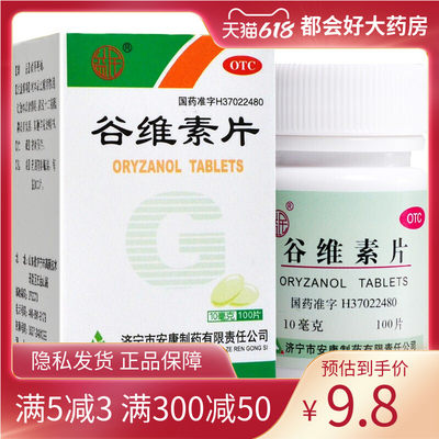 【益民】谷维素片10mg*100片/盒