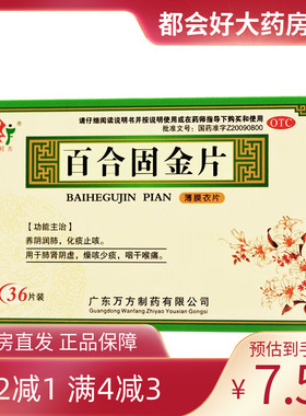 旺方 百合固金片 0.45g*36片/盒 养阴润肺化痰止咳用于肺肾阴虚