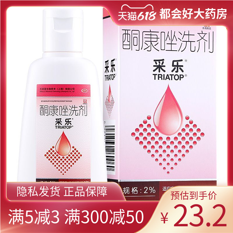 【采乐】酮康唑洗剂2%*50ml/盒