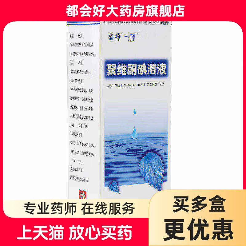 国缔 一汀宁 聚维酮碘溶液 5%*100ml*1瓶/盒 化脓性皮炎