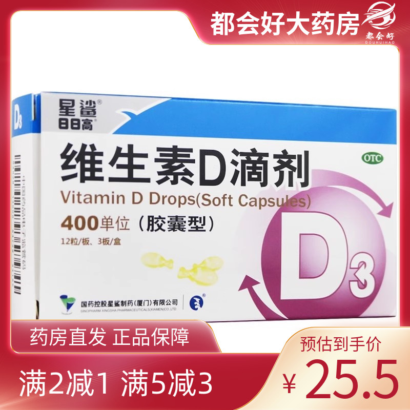 星鲨 维生素D滴剂(胶囊型) 400IU*36粒/盒 预防维生素D缺乏症