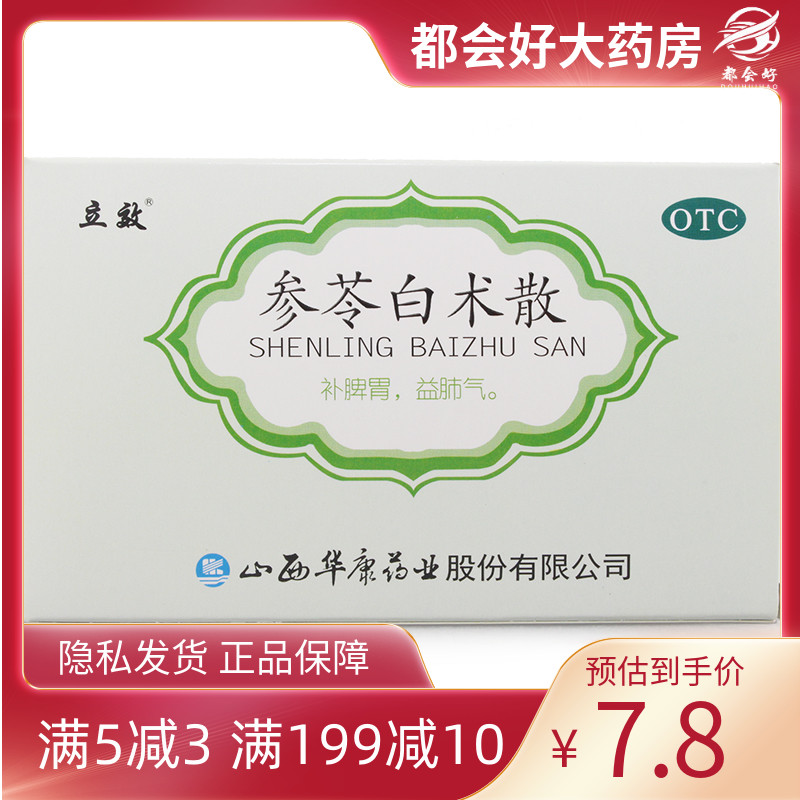 立效 参苓白术散 6g*6袋/盒 ...