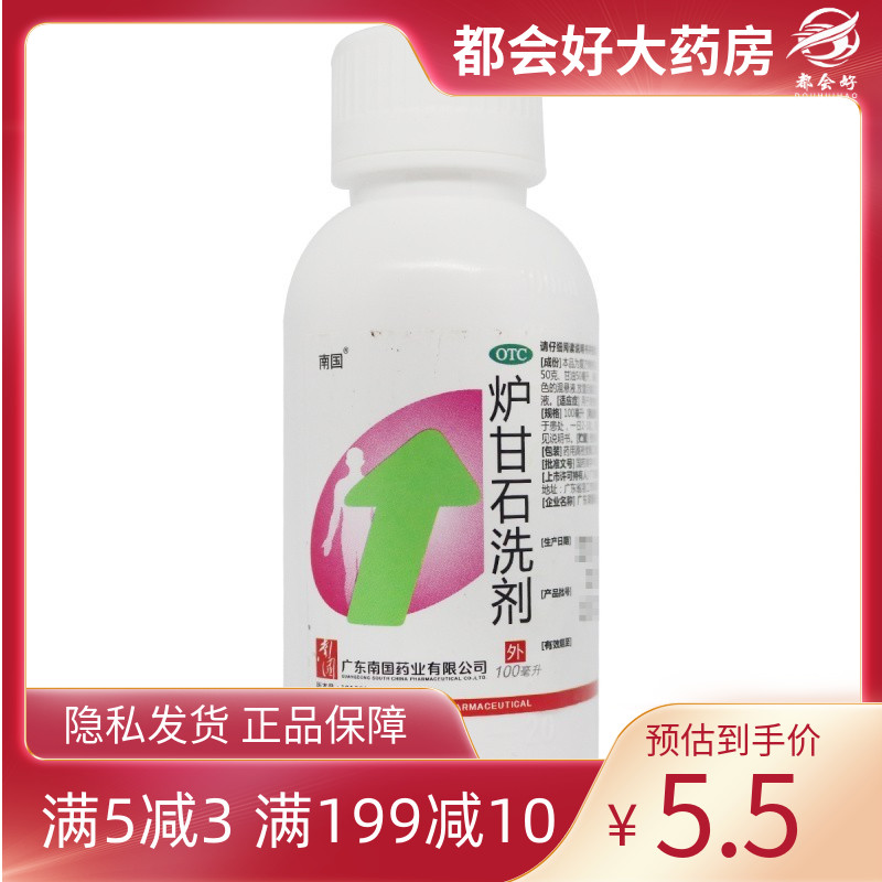 南国 炉甘石洗剂 100ml/瓶 ...