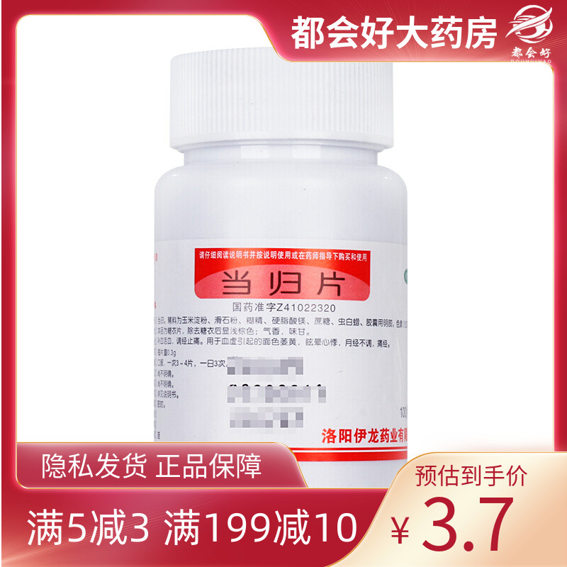 伊龙 当归片 300mg*100片/瓶 补血活血调经止痛 OTC药品/国际医药 妇科用药 原图主图