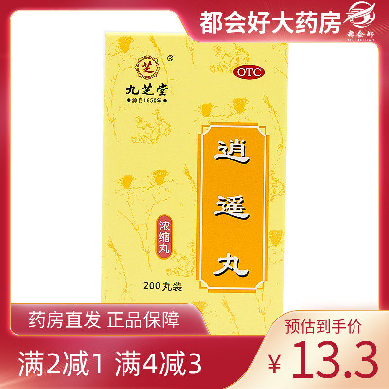 九芝堂 逍遥丸（浓缩丸） 200丸*1瓶/盒