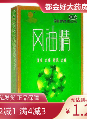 众益泰 风油精 3ml*1瓶/盒 清凉止痛祛风止痒旗舰店正品