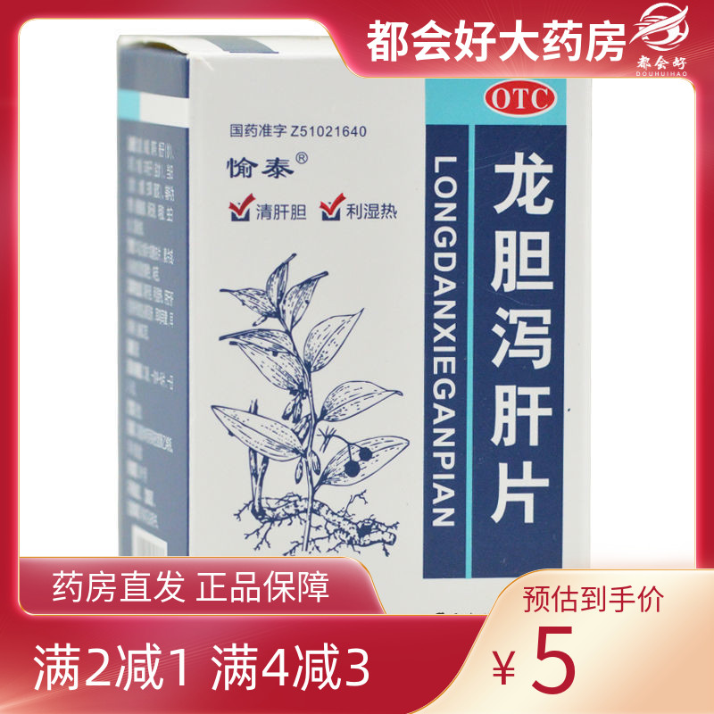 【愉泰】龙胆泻肝片100片*1瓶/盒