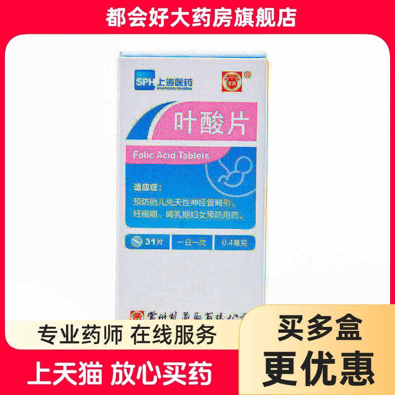 常药 叶酸片 0.4mg*31片/瓶 预防胎儿先天性神经管畸形