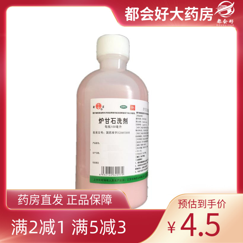 【华神】炉甘石洗剂100ml*1瓶/盒