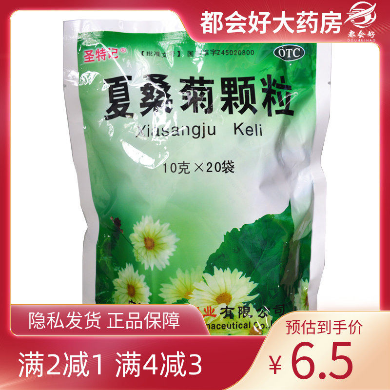 圣特记 夏桑菊颗粒 10g*20袋/包 清肝明目疏风散热除湿痹风热感冒,OTC药品/国际医药,感冒咳嗽,淘宝优惠券,粉丝福利购,淘宝优惠卷