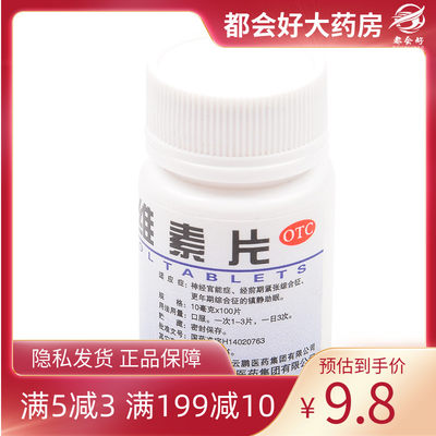 【云鹏】谷维素片10mg*100片/盒