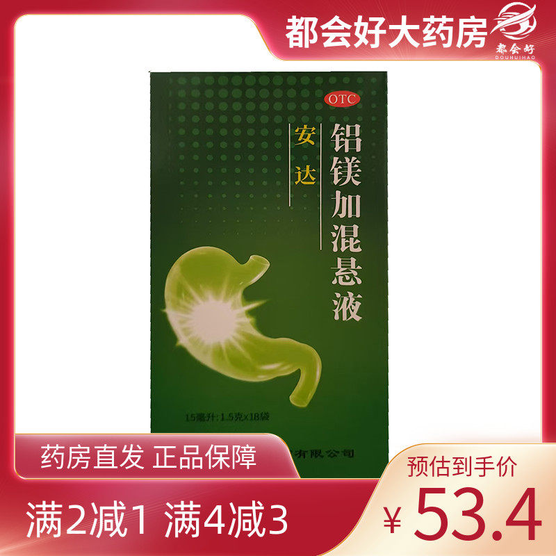 ALDRINE 安达 铝镁加混悬液 15ml:1.5g*15ml*18袋/盒
