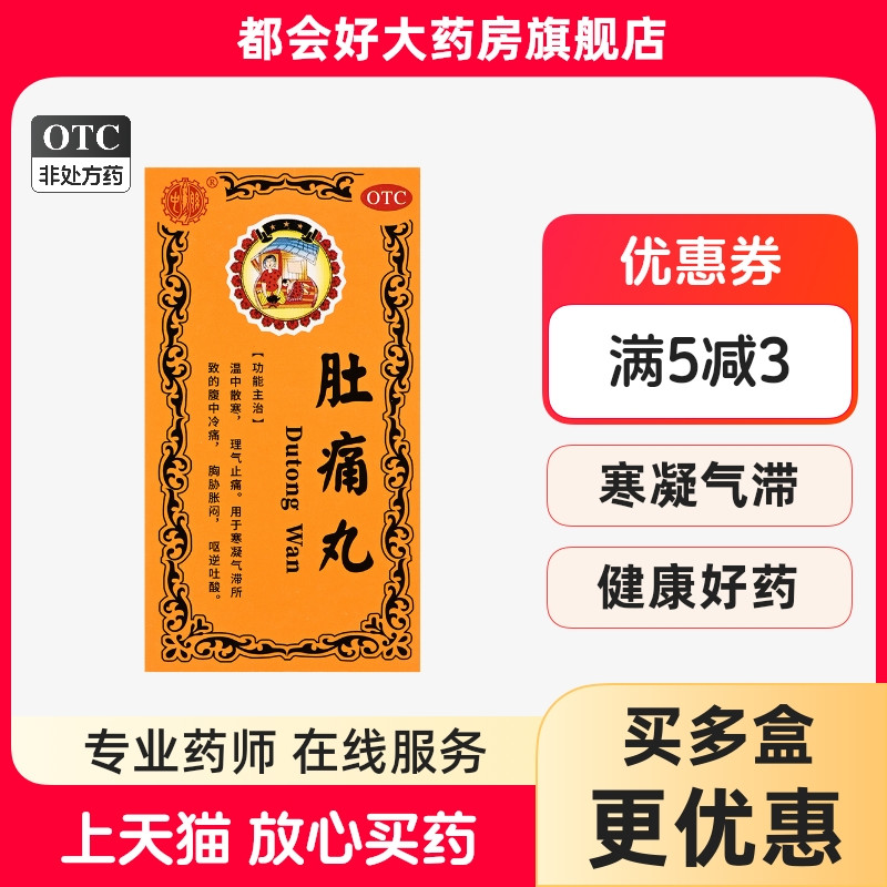 【ZOLEE/中联】肚痛丸30g*1瓶/盒