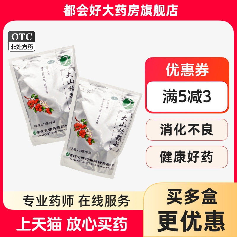 克极 大山楂颗粒 15g*20袋/包 开胃消食用于食欲不振消化不良,OTC药品/国际医药,肠胃用药,淘宝优惠券,粉丝福利购,淘宝优惠卷