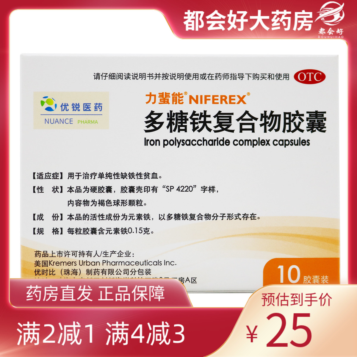 【力蜚能】多糖铁复合物胶囊0.15g*10粒/盒治疗单纯性缺铁性贫血