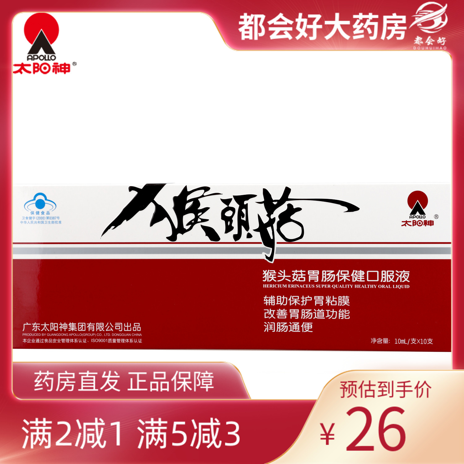 太阳神猴头菇口服液10ml*10支