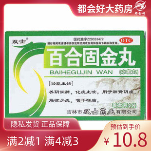 双士 百合固金丸 6g*6袋/盒