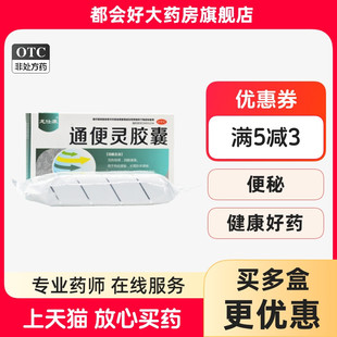 盒泻热导滞润肠通便用于热 42粒 龙仕康 通便灵胶囊0.25g