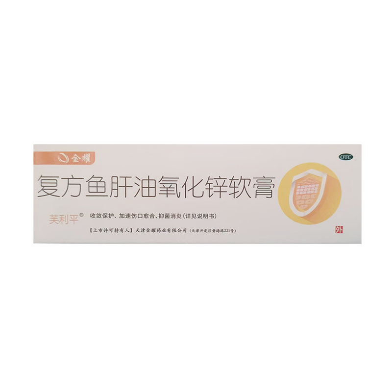 金耀 复方鱼肝油氧化锌软膏 10g*1支/盒