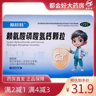 46袋 盒 赖氨酸磷酸氢钙颗粒 酷娃娃