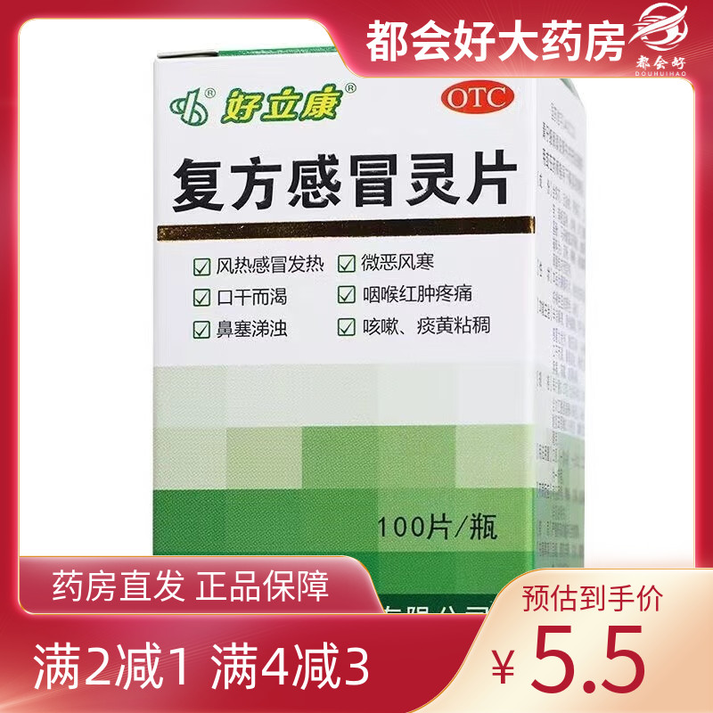 【一力】复方感冒灵片0.23g*100片*1瓶/盒