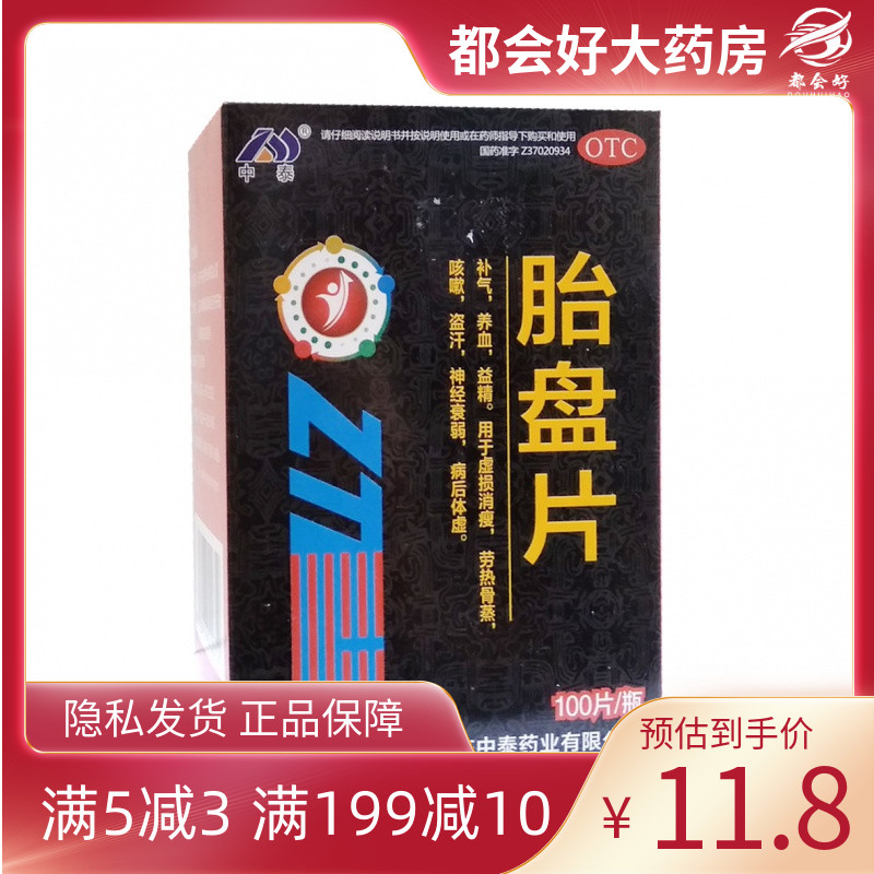 【中泰药业】胎盘片0.2g*100片*1瓶/盒