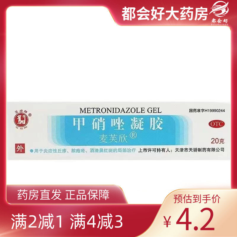 【玉虎】麦芙欣甲硝唑凝胶0.075mg10g*1支/盒炎症性丘疹脓疱疮红斑