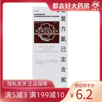 金口馨 复方氯己定含漱液 200ml*1瓶/盒 牙龈炎冠周炎口腔粘膜炎