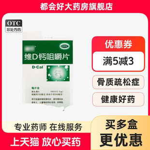迪巧 碳酸钙D3咀嚼片(III) 1.25g:200IU*60片*1瓶/盒 钙补充剂