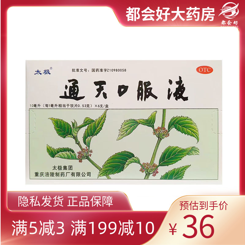 太极 通天口服液 10ml*6支/盒 活血化瘀祛风止痛kj