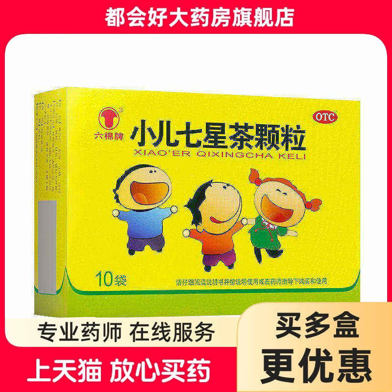 中智 小儿七星茶颗粒 7g*10袋/盒 开胃消滞清热定惊积滞消化不良