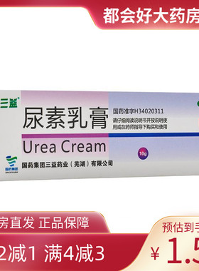 三益 尿素乳膏10g用于手足皲裂也可用于角化型手足癣所引