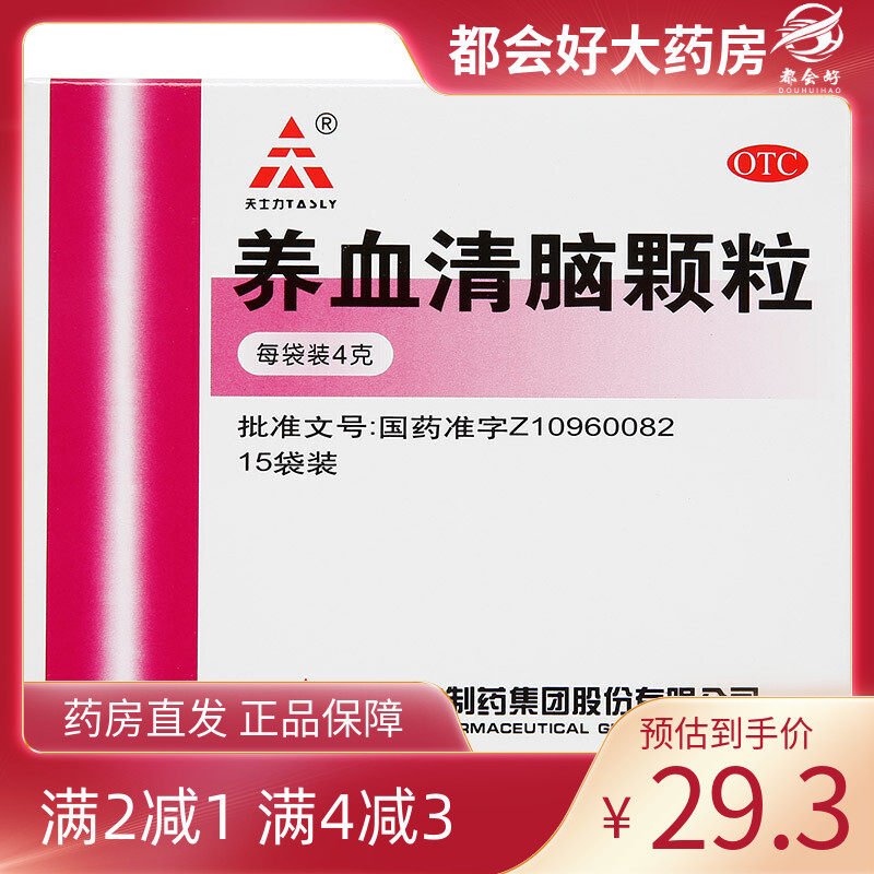 TASLY/天士力 养血清脑颗粒 4g*15袋/盒 养血平肝活血通络头痛