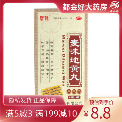 【唐龙】麦味地黄丸375mg*192粒/盒