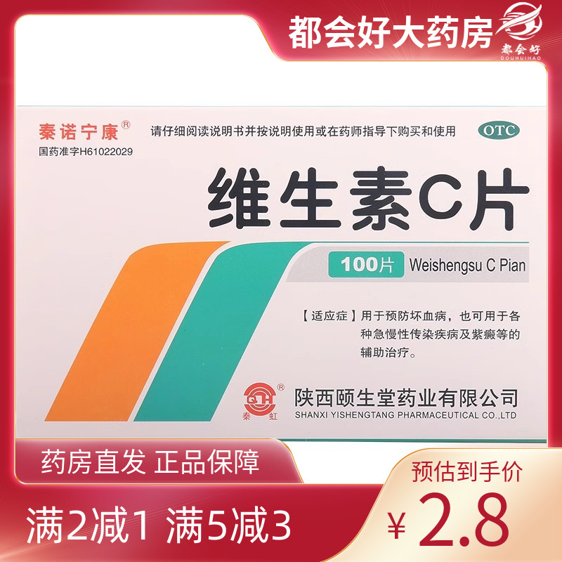 秦诺宁康 维生素C片 0.1g*100片/盒