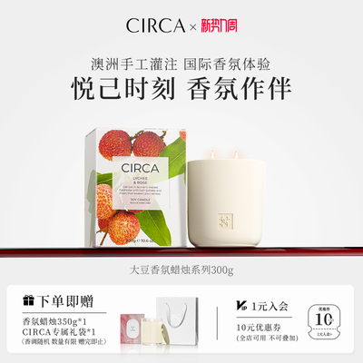 新品CIRCA澳洲国际香氛蜡烛大豆蜡基家用室内香薰节日送礼高级感