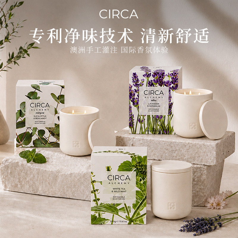 CIRCA澳洲科技创新香氛蜡烛