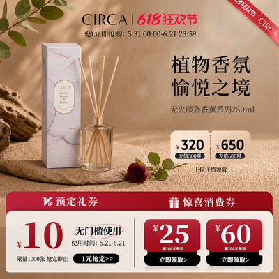 澳洲CIRCA国际香氛藤条无火香薰室内香氛挥发液留香持久节日送礼