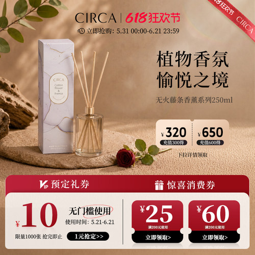 澳洲CIRCA国际香氛藤条无火香薰室内香氛挥发液留香持久节日送礼