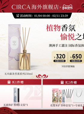 澳洲CIRCA国际香氛藤条无火香薰室内香氛挥发液留香持久圣诞送礼