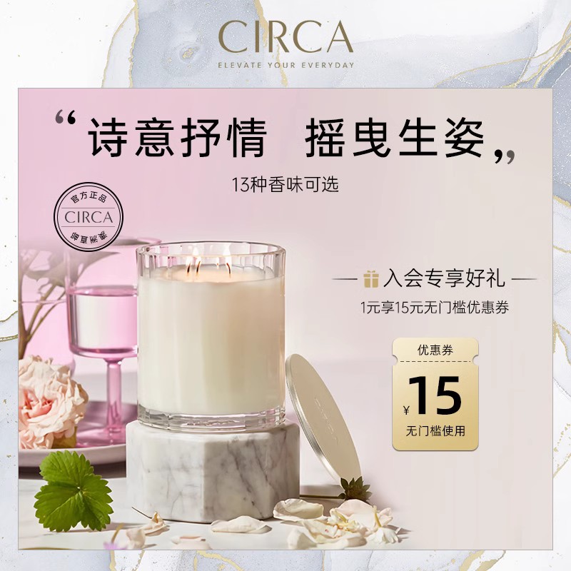 circa蜡烛香薰小众高级氛围感